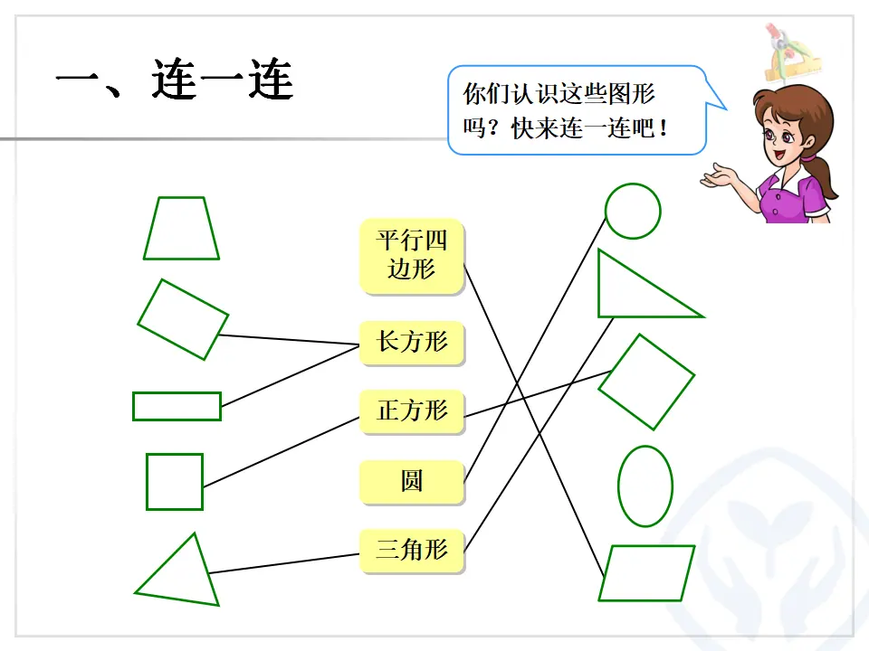 认识图形、找规律、分类与整理（课件6）_02.webp
