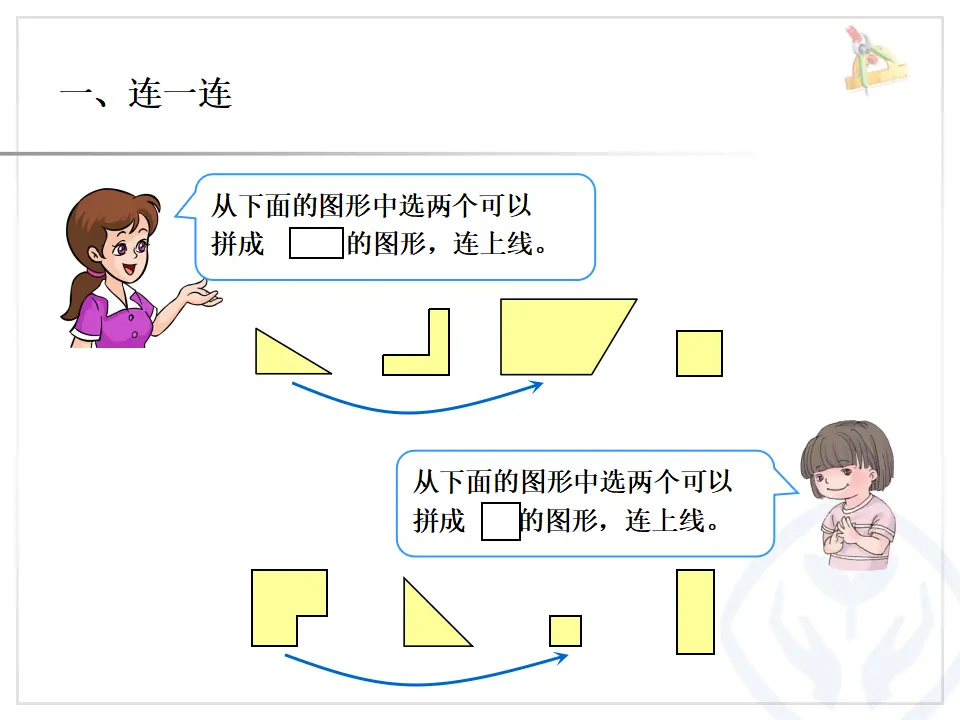 认识图形、找规律、分类与整理（课件6）_03.webp