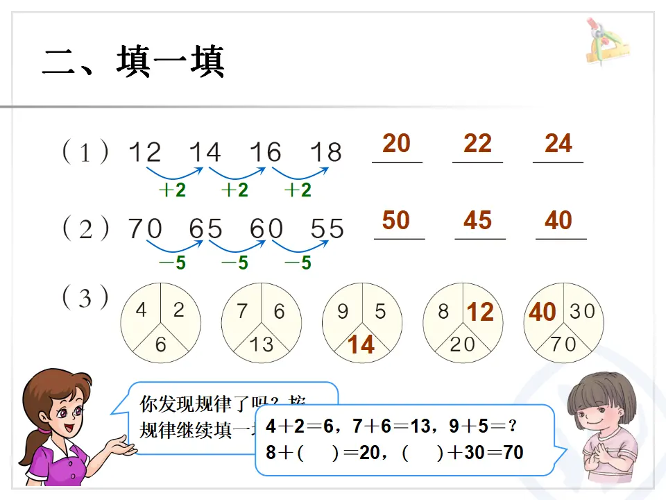 认识图形、找规律、分类与整理（课件6）_04.webp