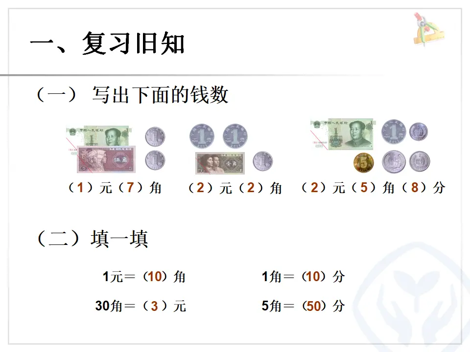 认识人民币（2）（课件6）_02.webp