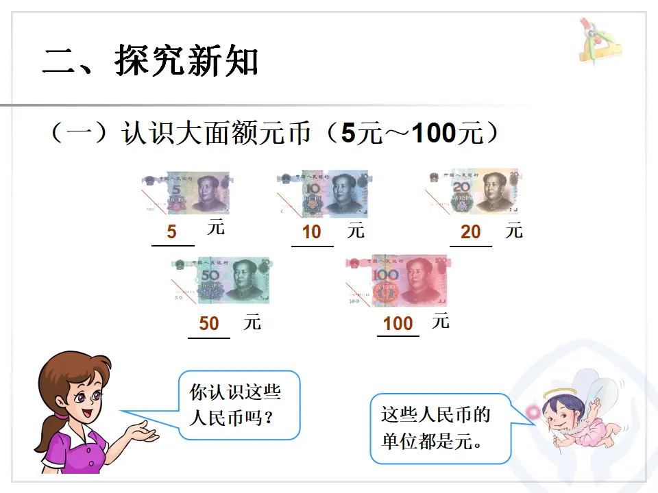 认识人民币（2）（课件6）_03.webp