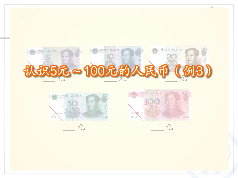 认识人民币（2）（课件6）_04.webp