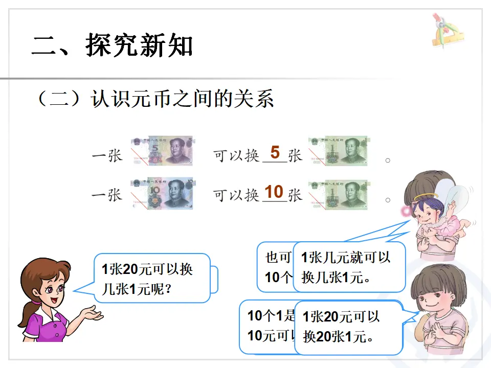 认识人民币（2）（课件6）_05.webp