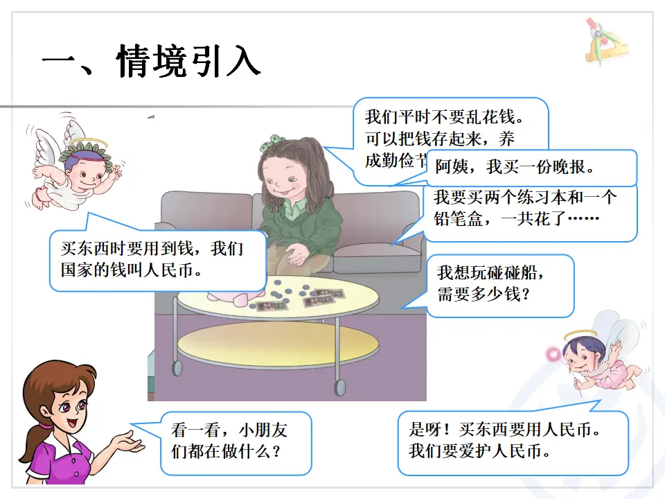 认识人民币（1）（课件6）_02.webp