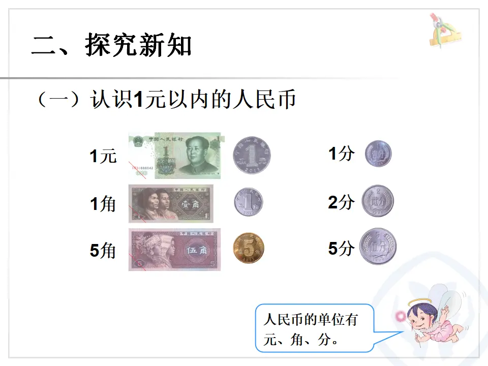 认识人民币（1）（课件6）_05.webp
