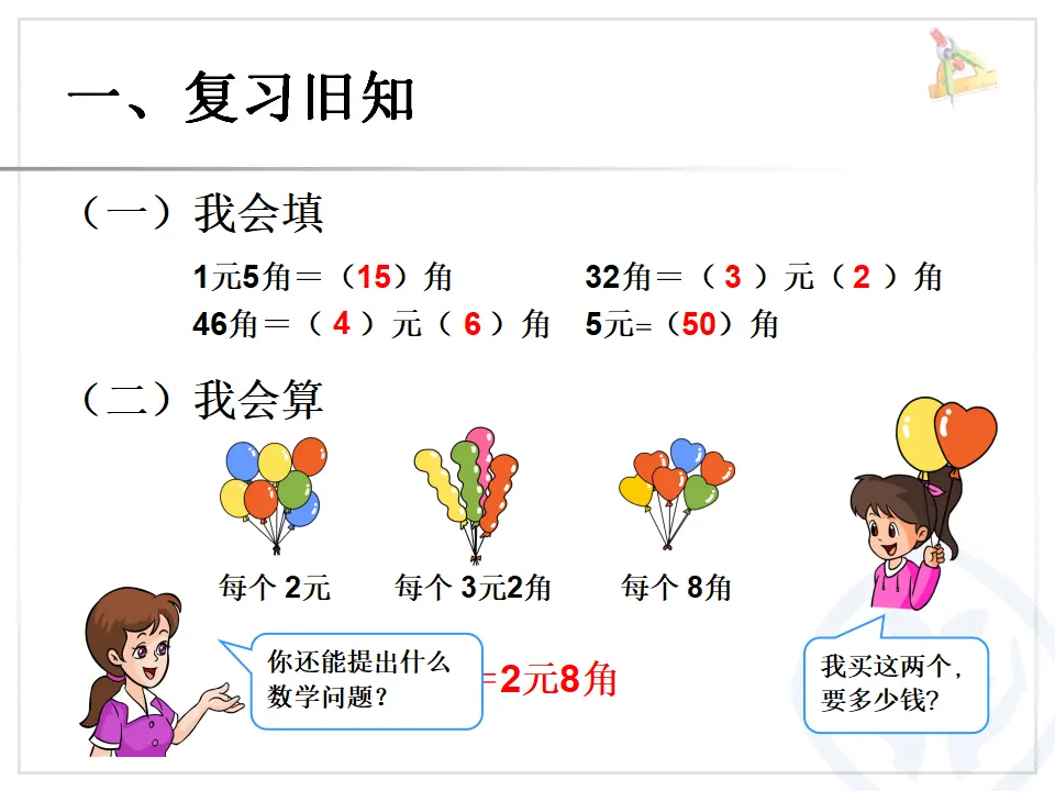解决问题（课件6）_02.webp