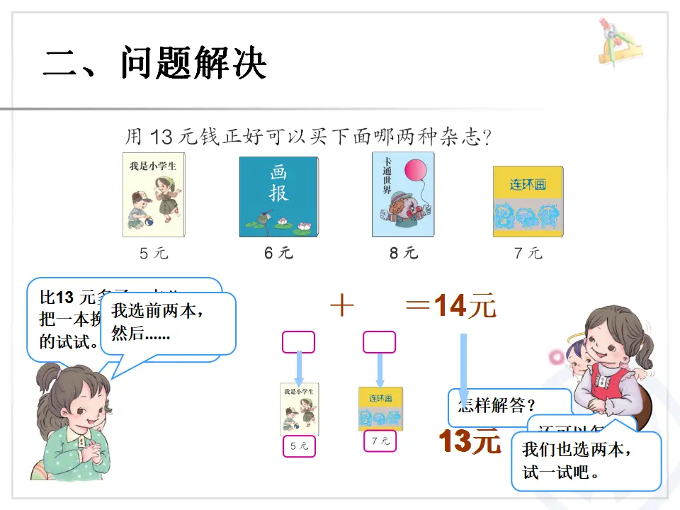 解决问题（课件6）_04.webp