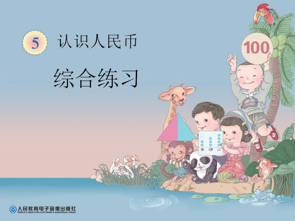 综合练习（课件6）_01.webp