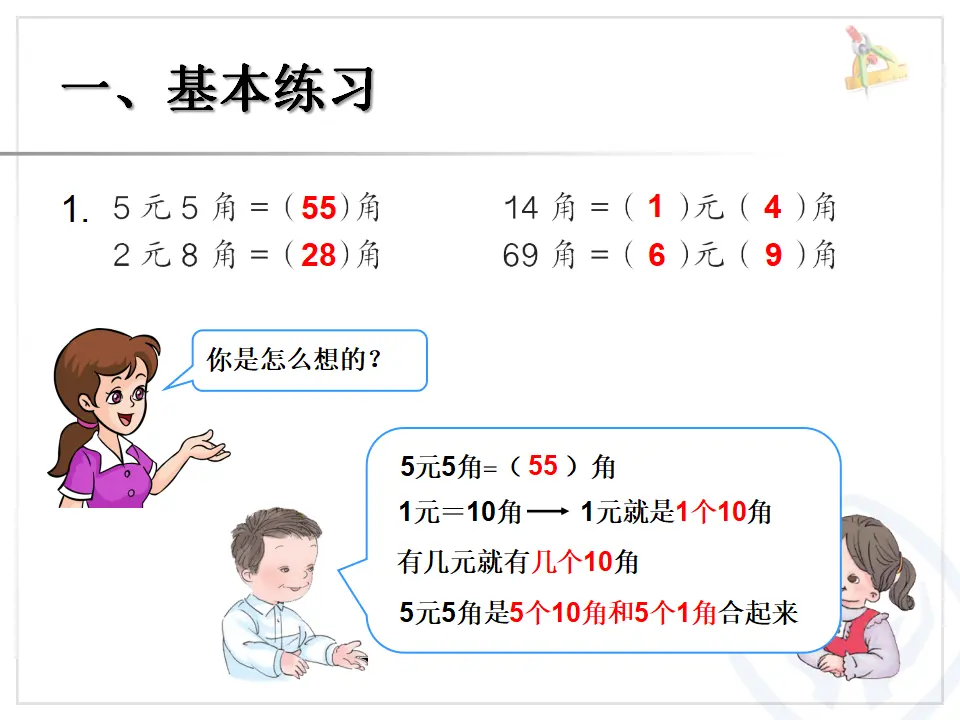 综合练习（课件6）_02.webp