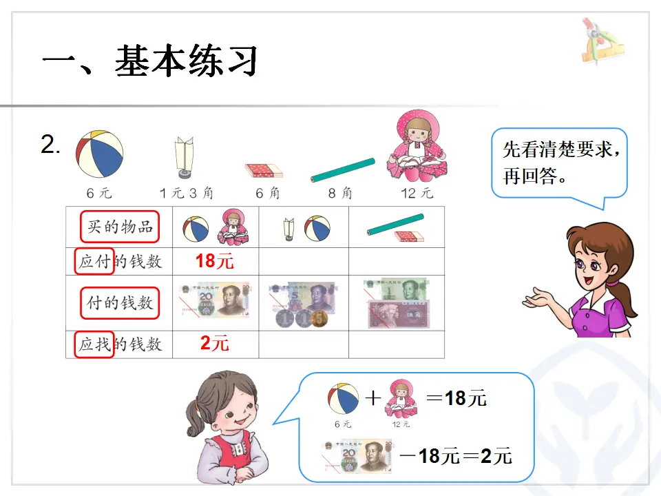 综合练习（课件6）_03.webp