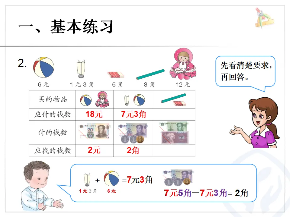 综合练习（课件6）_04.webp