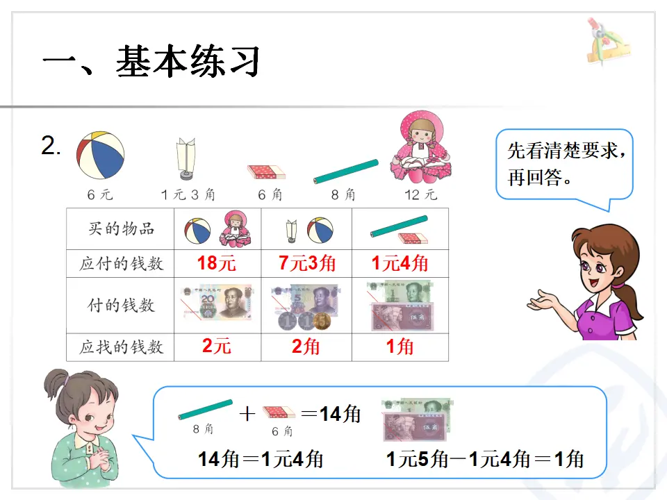 综合练习（课件6）_05.webp
