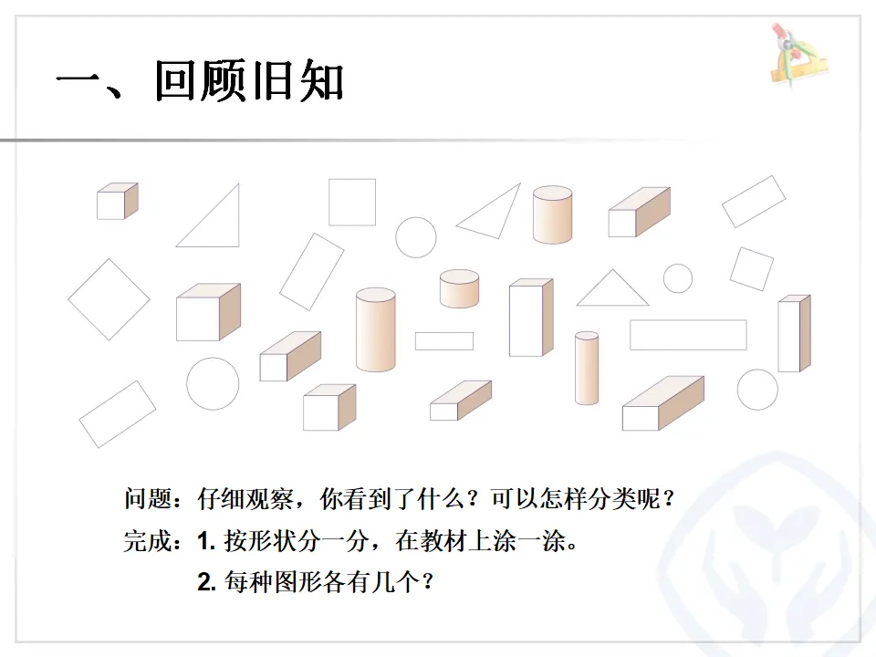 简单统计表（课件6）_02.webp