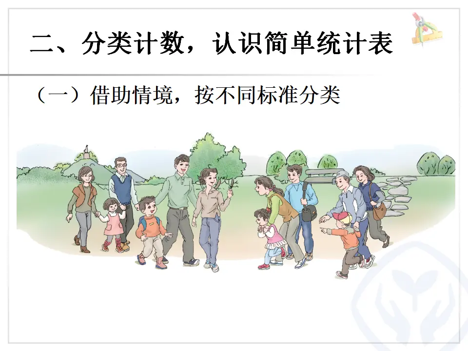 简单统计表（课件6）_03.webp