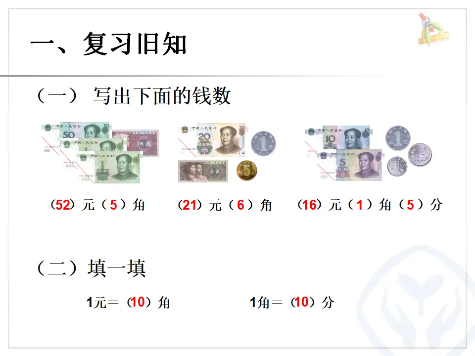 简单的计算（课件6）_02.webp