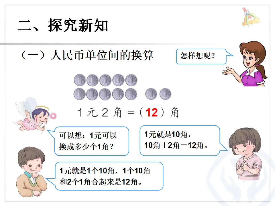 简单的计算（课件6）_03.webp