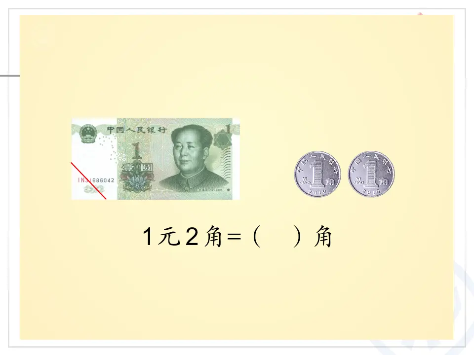 简单的计算（课件6）_04.webp