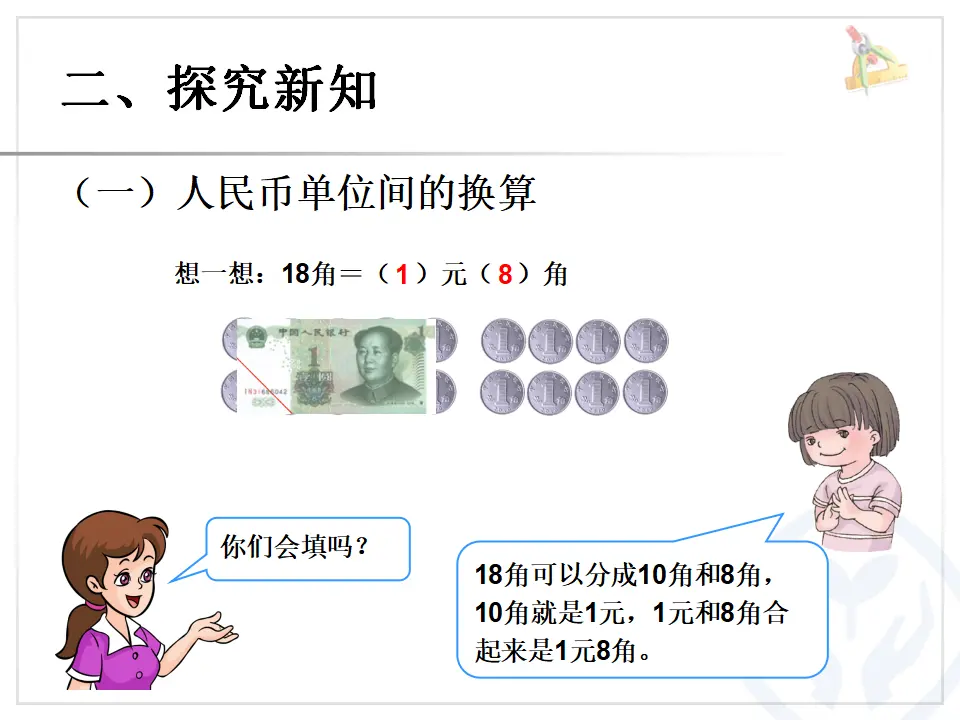 简单的计算（课件6）_05.webp