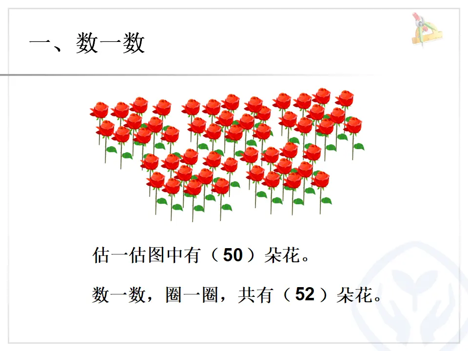 百以内的数和认识人民币（课件6）_02.webp