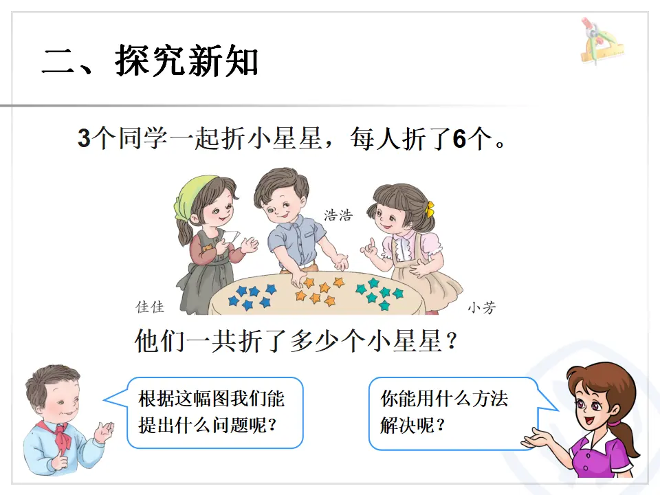 用同数连加解决问题（课件6）_03.webp