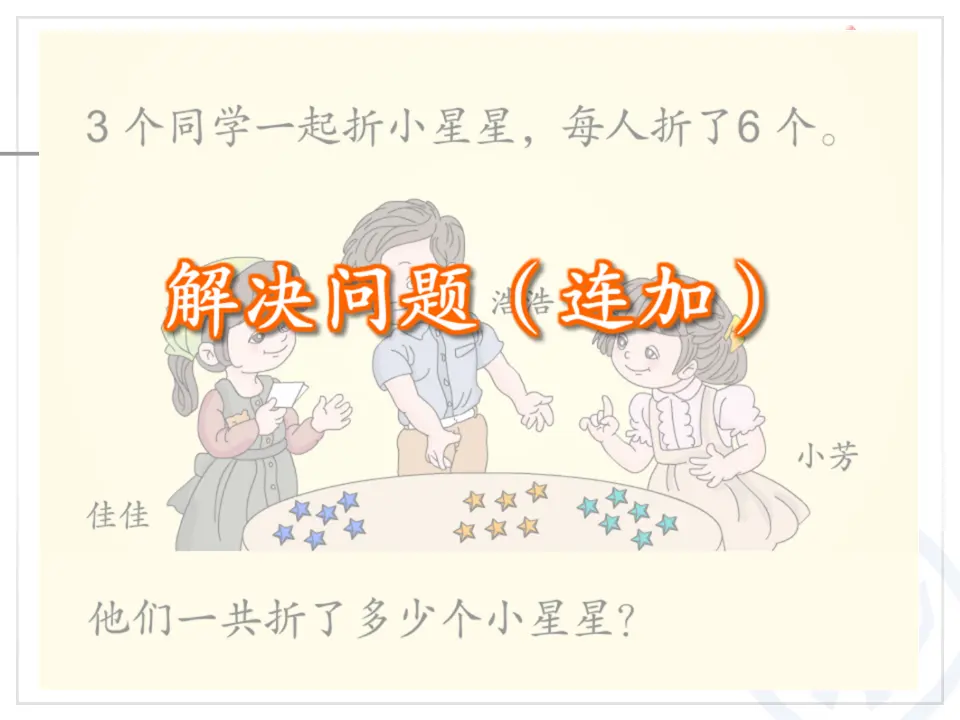 用同数连加解决问题（课件6）_04.webp