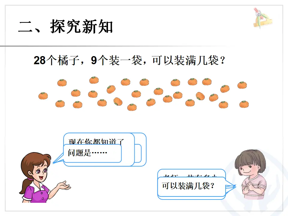 用减去相同的数解决问题（课件6）_03.webp