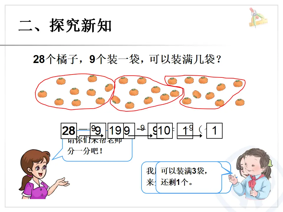 用减去相同的数解决问题（课件6）_05.webp