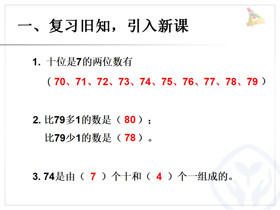 比较大小（课件6）_02.webp