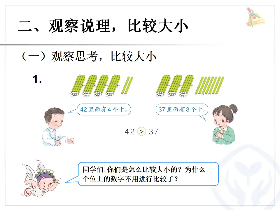 比较大小（课件6）_03.webp
