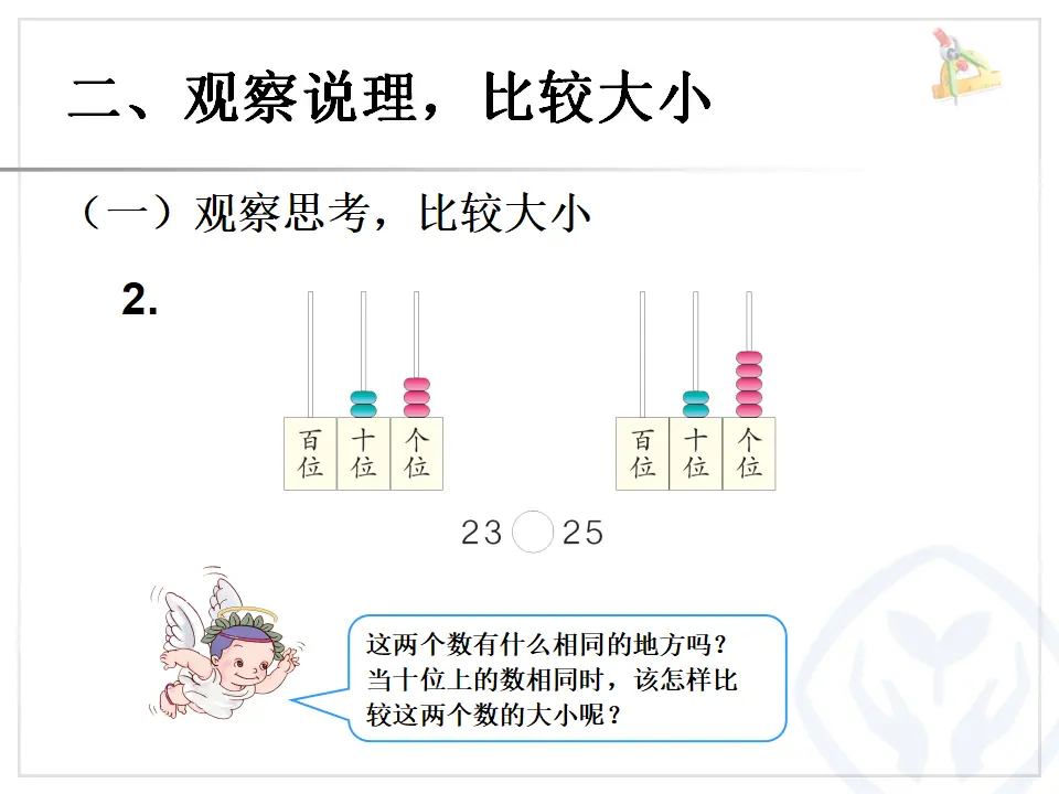 比较大小（课件6）_04.webp