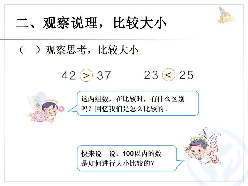 比较大小（课件6）_05.webp