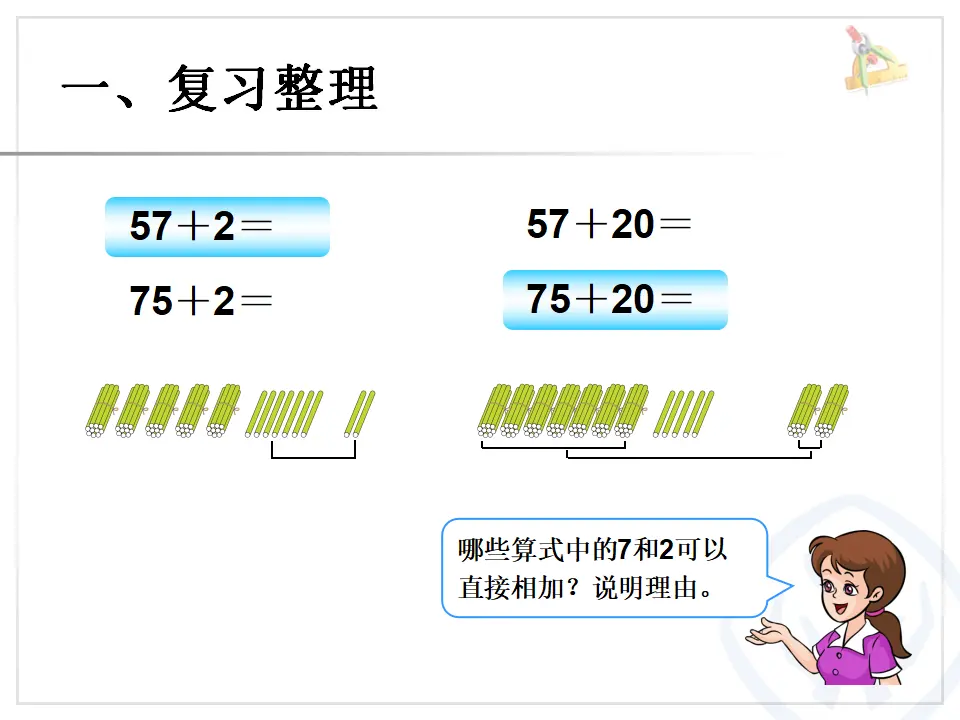 整理和复习：计算（课件6）_02.webp