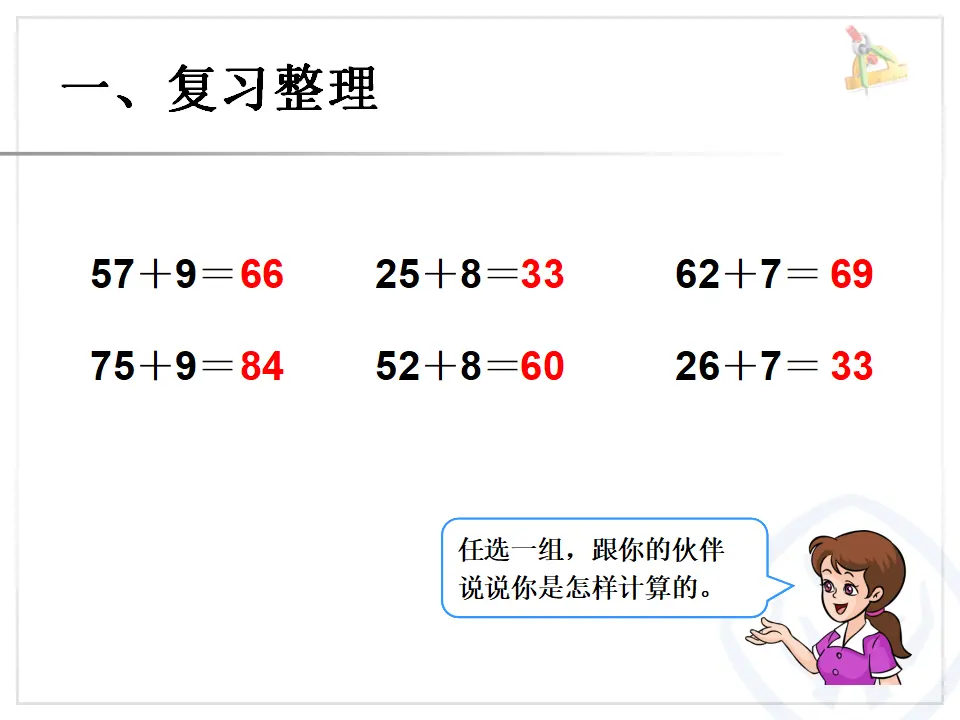 整理和复习：计算（课件6）_03.webp