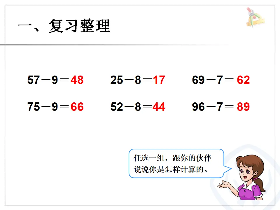 整理和复习：计算（课件6）_05.webp