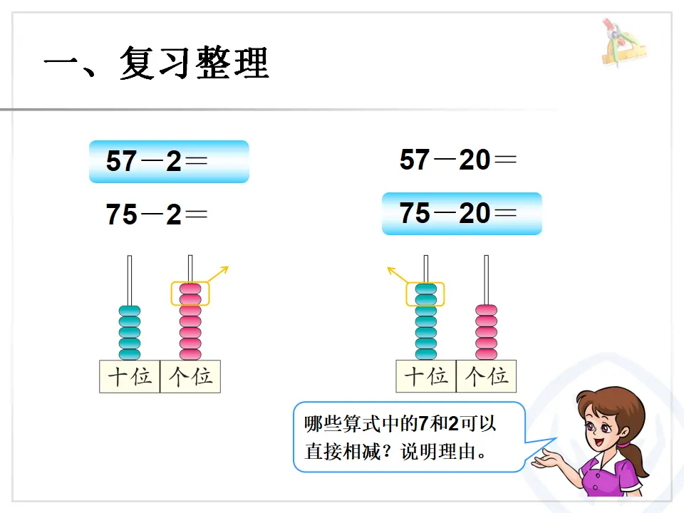 整理和复习：计算（课件6）_04.webp