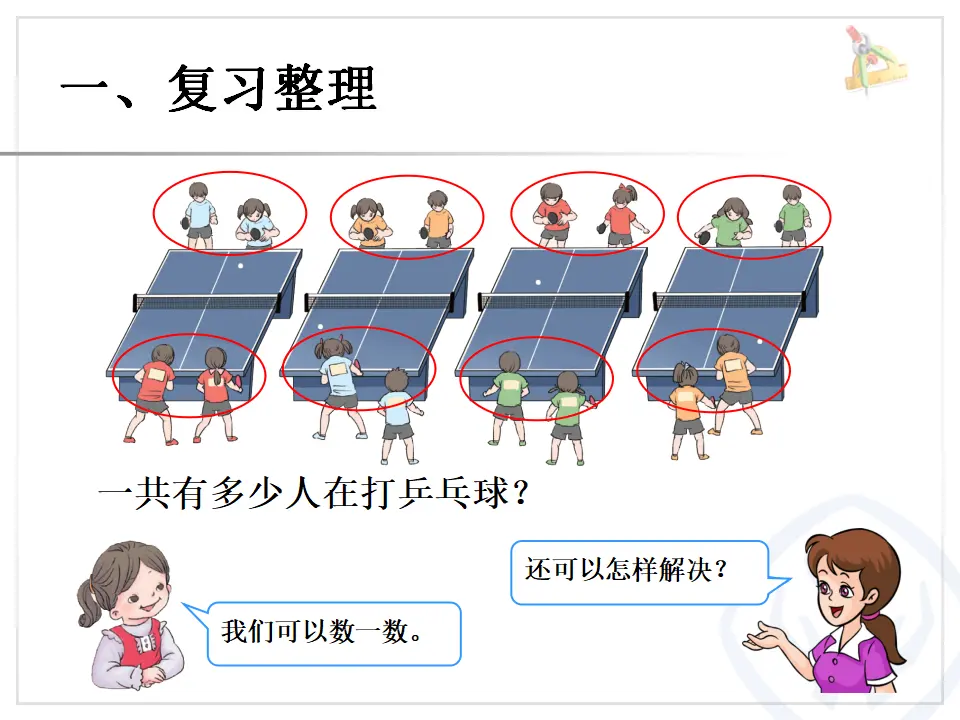 整理和复习：解决问题（课件6）_02.webp