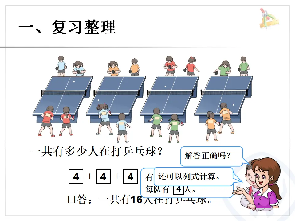 整理和复习：解决问题（课件6）_04.webp
