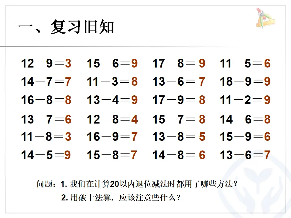 整理和复习（课件6）_02.webp