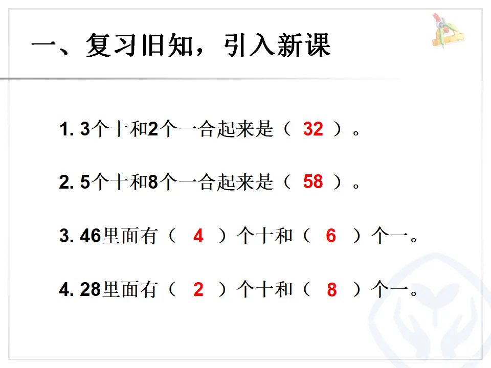 整十数加一位数及相应的减法（课件6）_02.webp