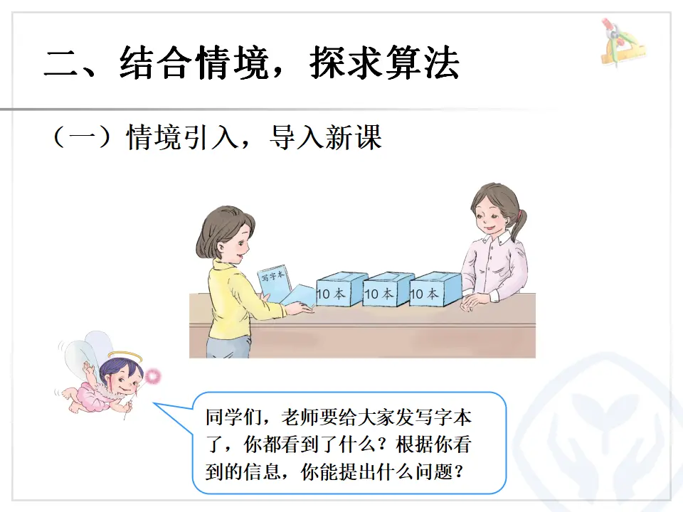 整十数加一位数及相应的减法（课件6）_03.webp
