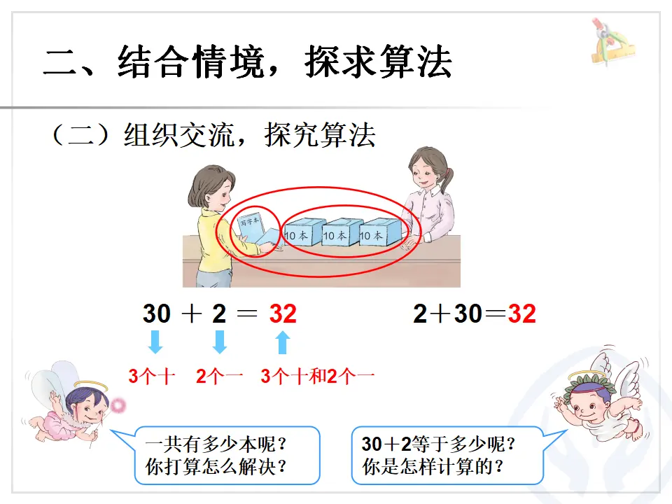 整十数加一位数及相应的减法（课件6）_04.webp