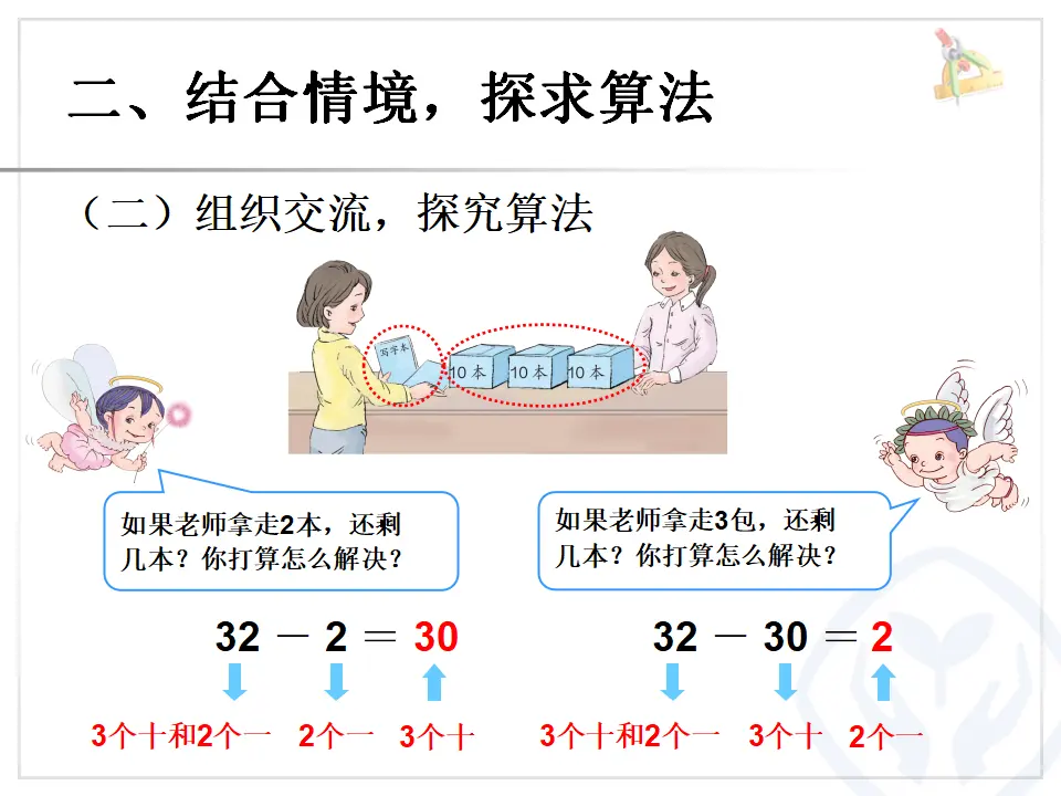 整十数加一位数及相应的减法（课件6）_05.webp