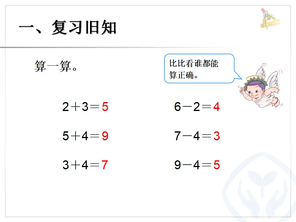 整十数加、减整十数（课件6）_02.webp