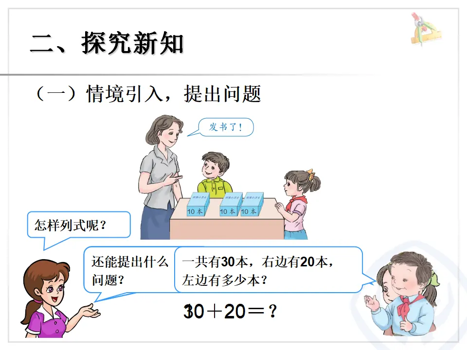 整十数加、减整十数（课件6）_04.webp
