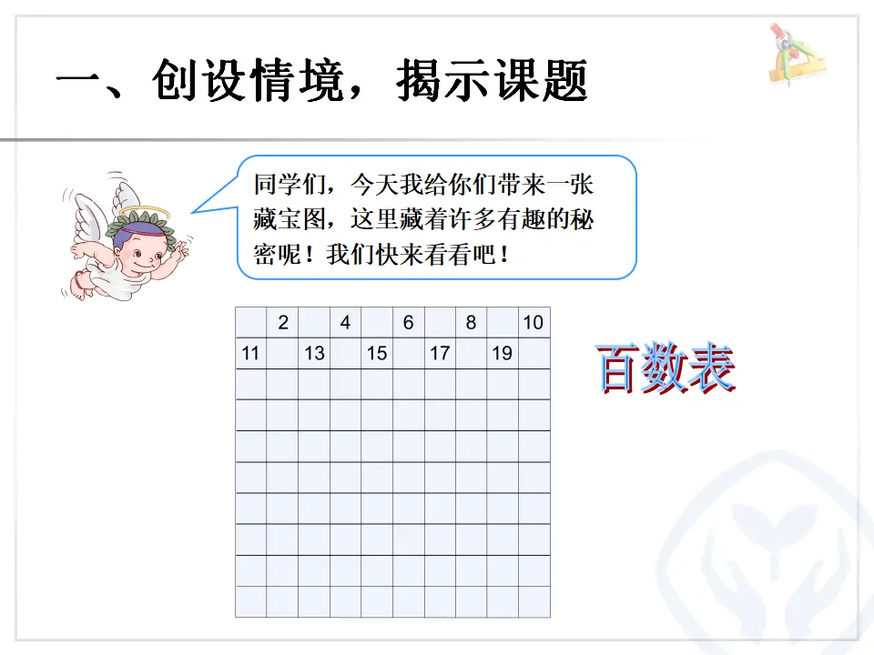 数的顺序（课件6）_02.webp
