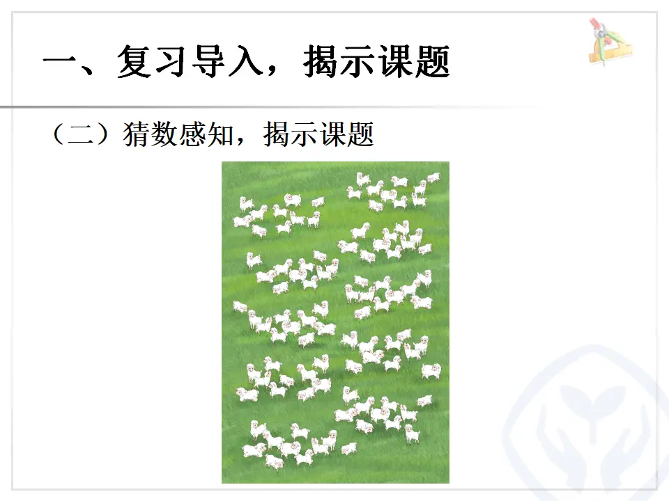 数数  数的组成（课件6）_03.webp