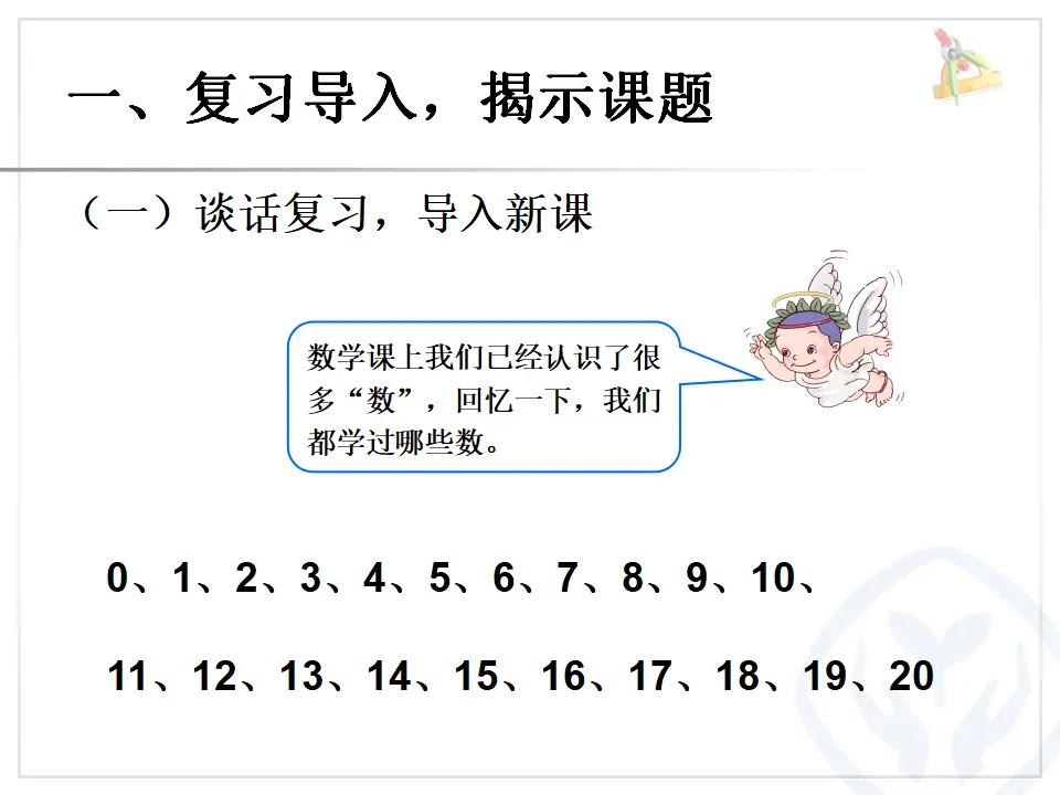 数数  数的组成（课件6）_02.webp