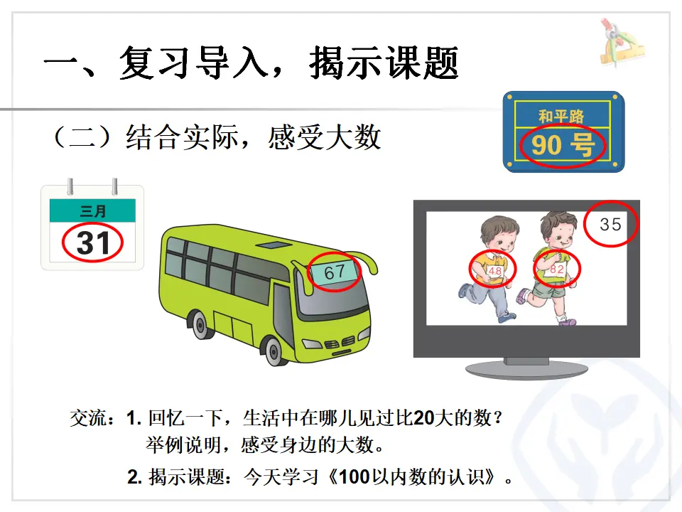 数数  数的组成（课件6）_05.webp