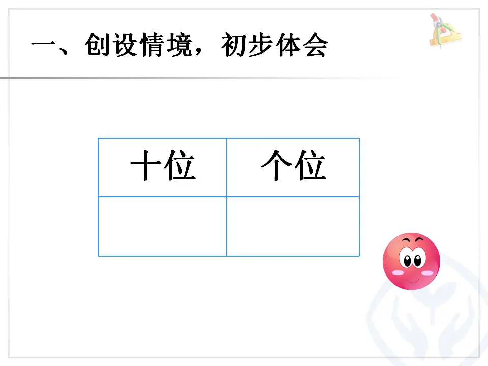 摆一摆，想一想（课件6）_02.webp