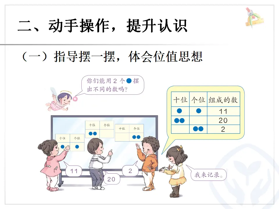 摆一摆，想一想（课件6）_04.webp